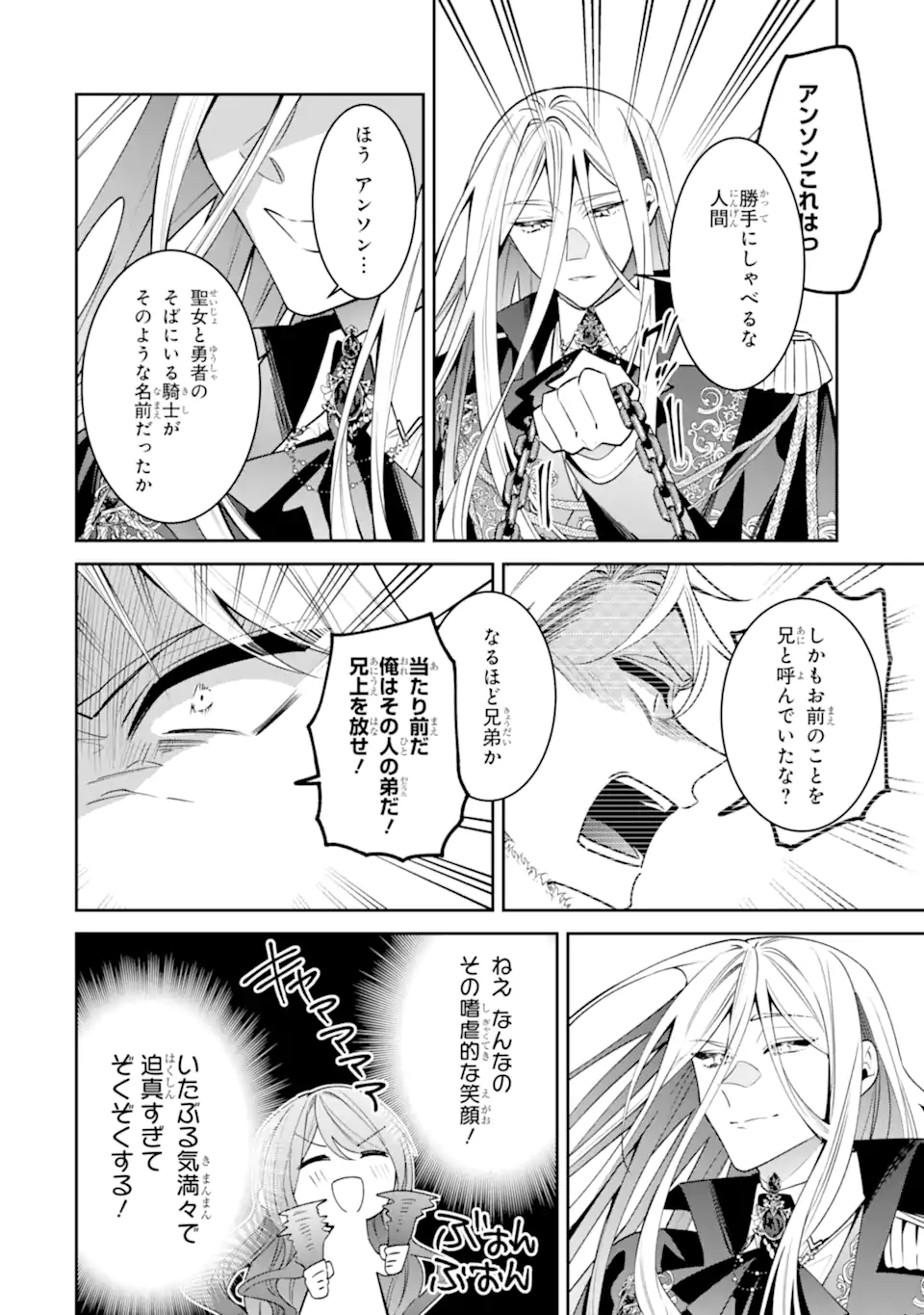 Akuyaku Reijou Wa Kyou Mo Karei Ni Anyaku Suru Tsuihougo Mo Oshi No Tame Ni Akutou To Shite Shien Shimasu! - Chapter 20.2 - Page 6